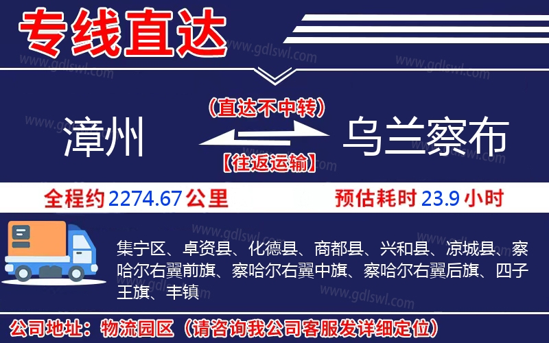 漳州到烏蘭察布物流公司