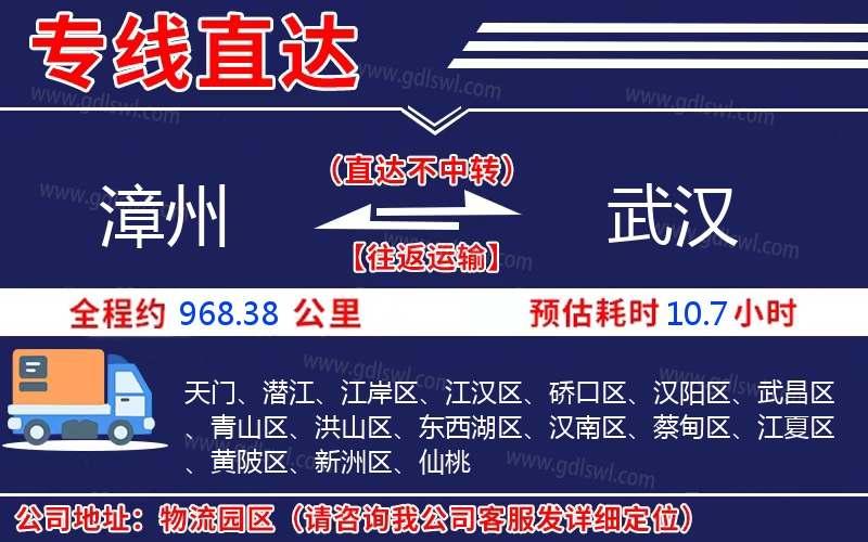 漳州到武漢物流公司