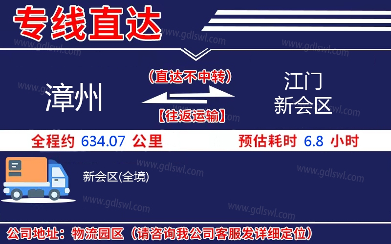 漳州到江門新會區物流公司
