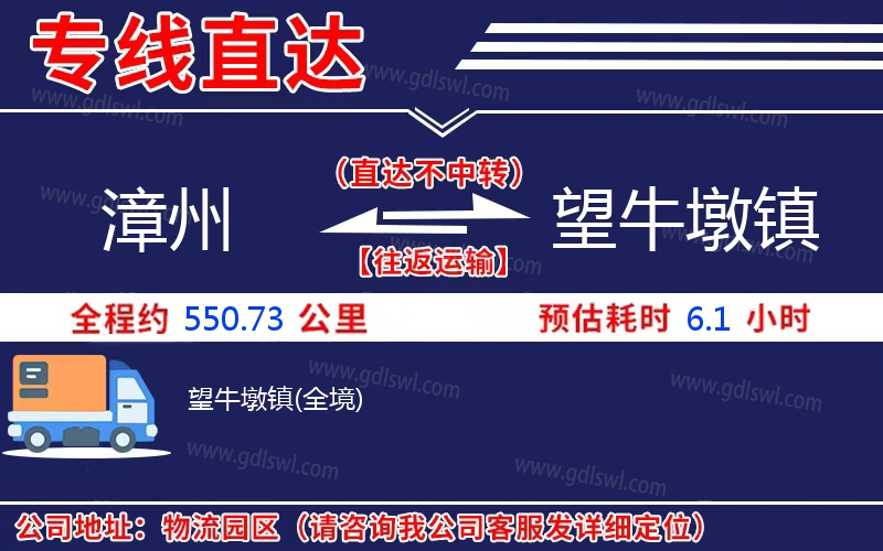 漳州到望牛墩鎮物流公司