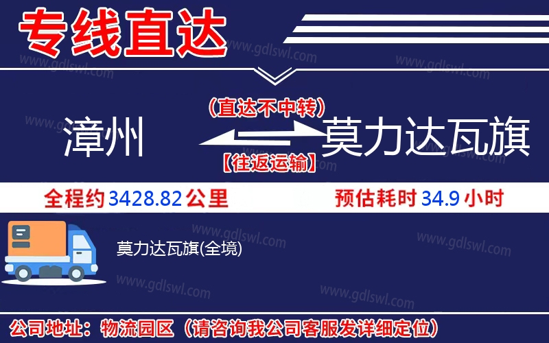 漳州到莫力達瓦旗物流公司