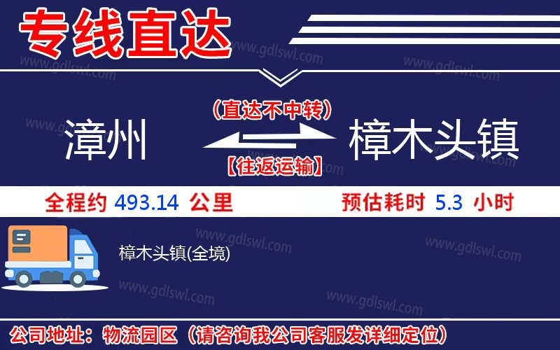 漳州到樟木頭鎮物流公司