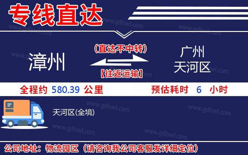 漳州到廣州天河區物流公司