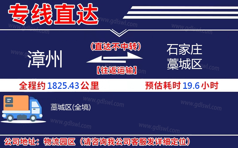 漳州到石家莊藁城區(qū)物流公司