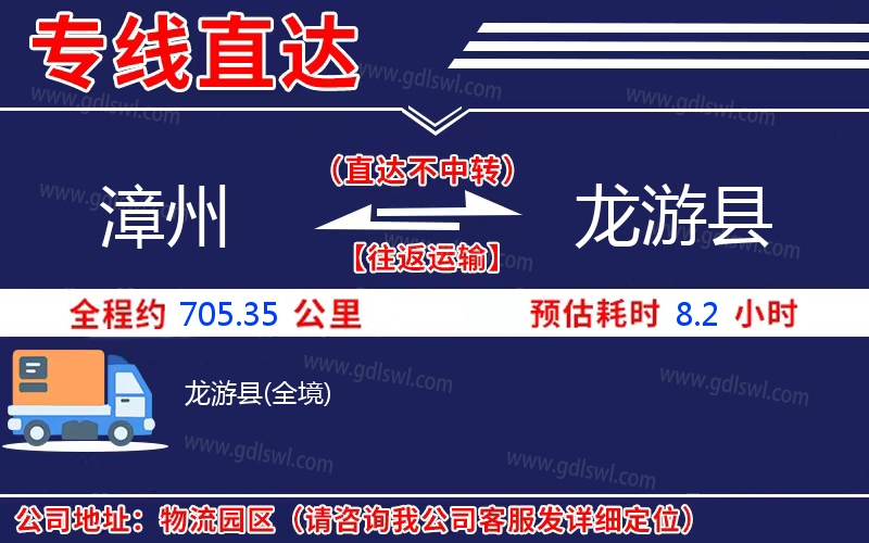 漳州到龍游縣物流公司