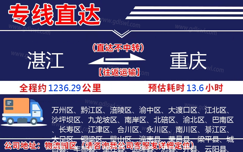 湛江到重慶物流公司