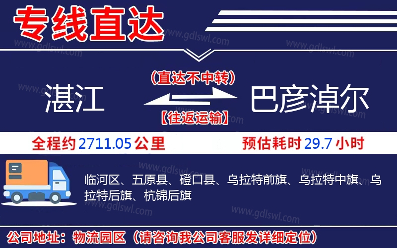 湛江到巴彥淖爾物流公司