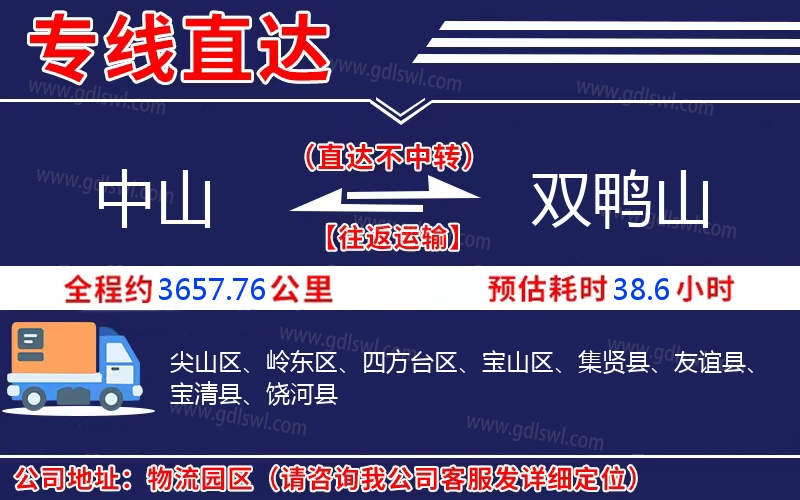 中山到雙鴨山物流公司